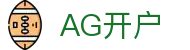 AG开户相关术语说明与地址安装知识整理｜agkaihu.org